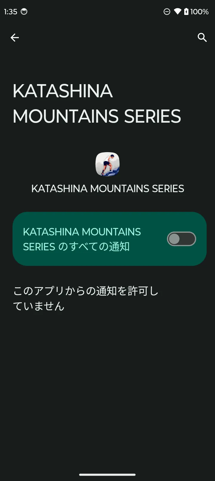 AndroidのKATASHINA MOUNTAINS SERIES通知設定画面