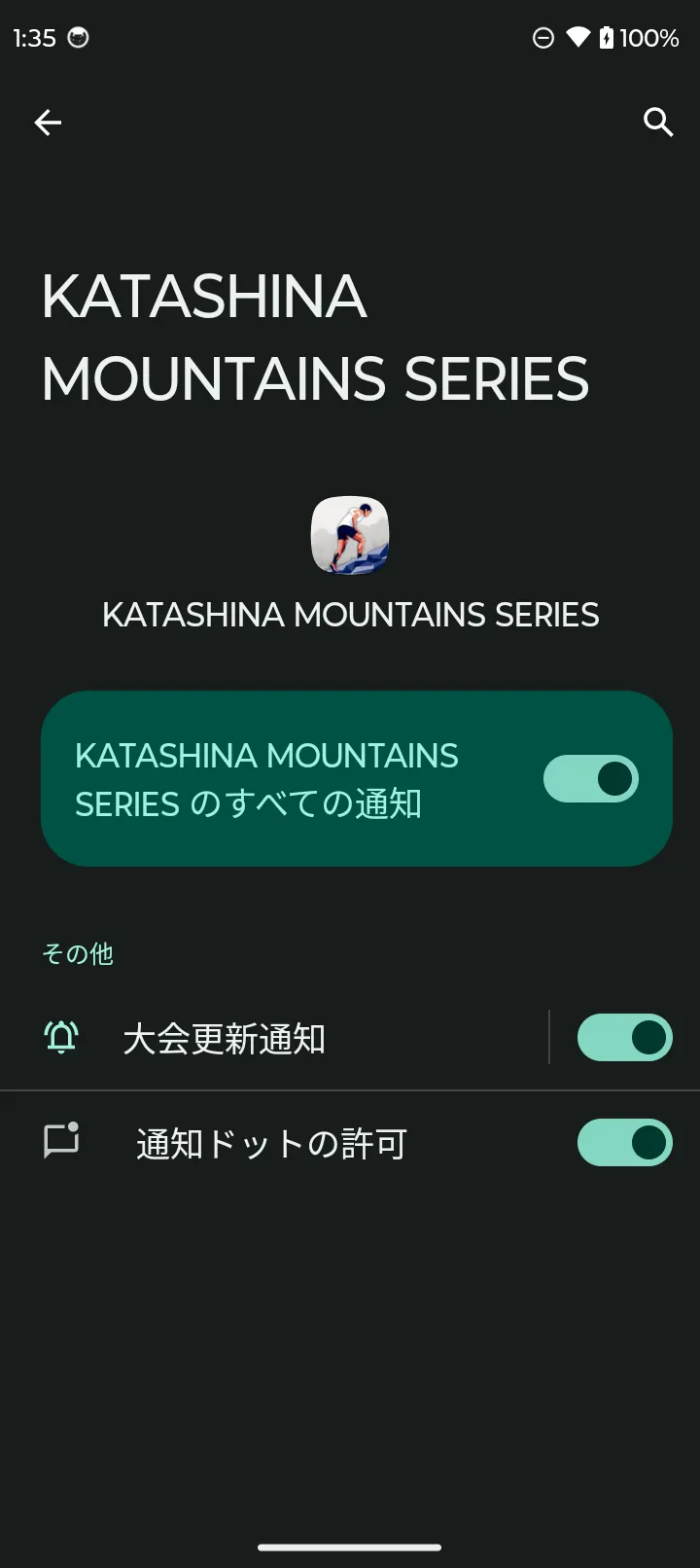 Androidで通知を許可したKATASHINA MOUNTAINS SERIESの通知設定画面