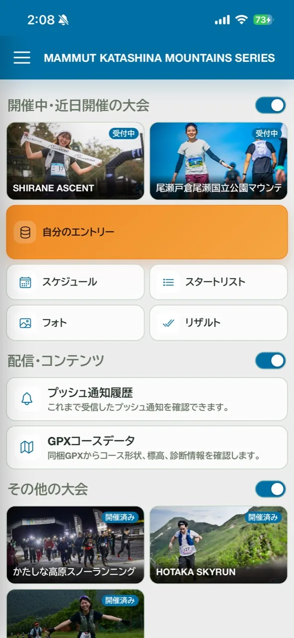 TOP画面の自分のエントリーボタン