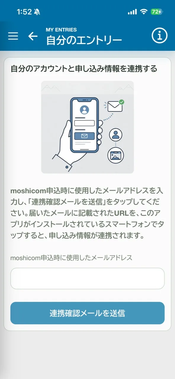 申込情報連携画面のメールアドレス入力欄