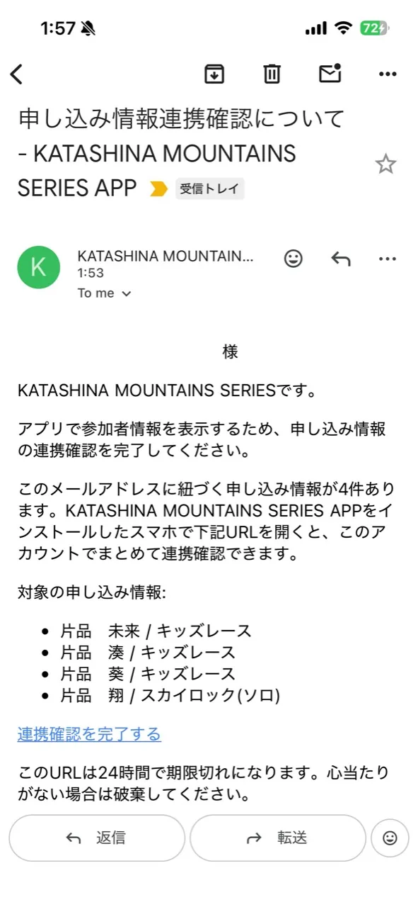 申込情報連携の確認メール