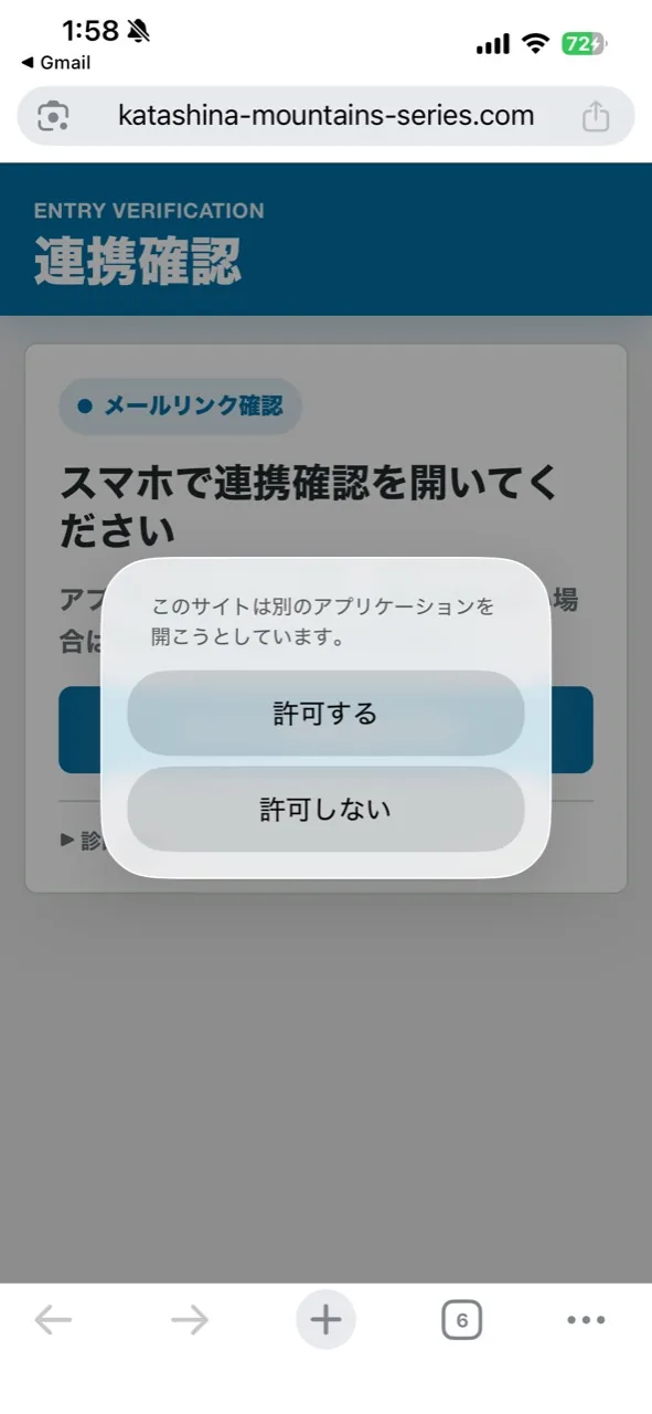 iPhoneで別のアプリケーションを開く許可ダイアログ