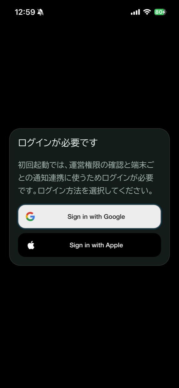 GoogleまたはAppleでログインする初回起動時の画面