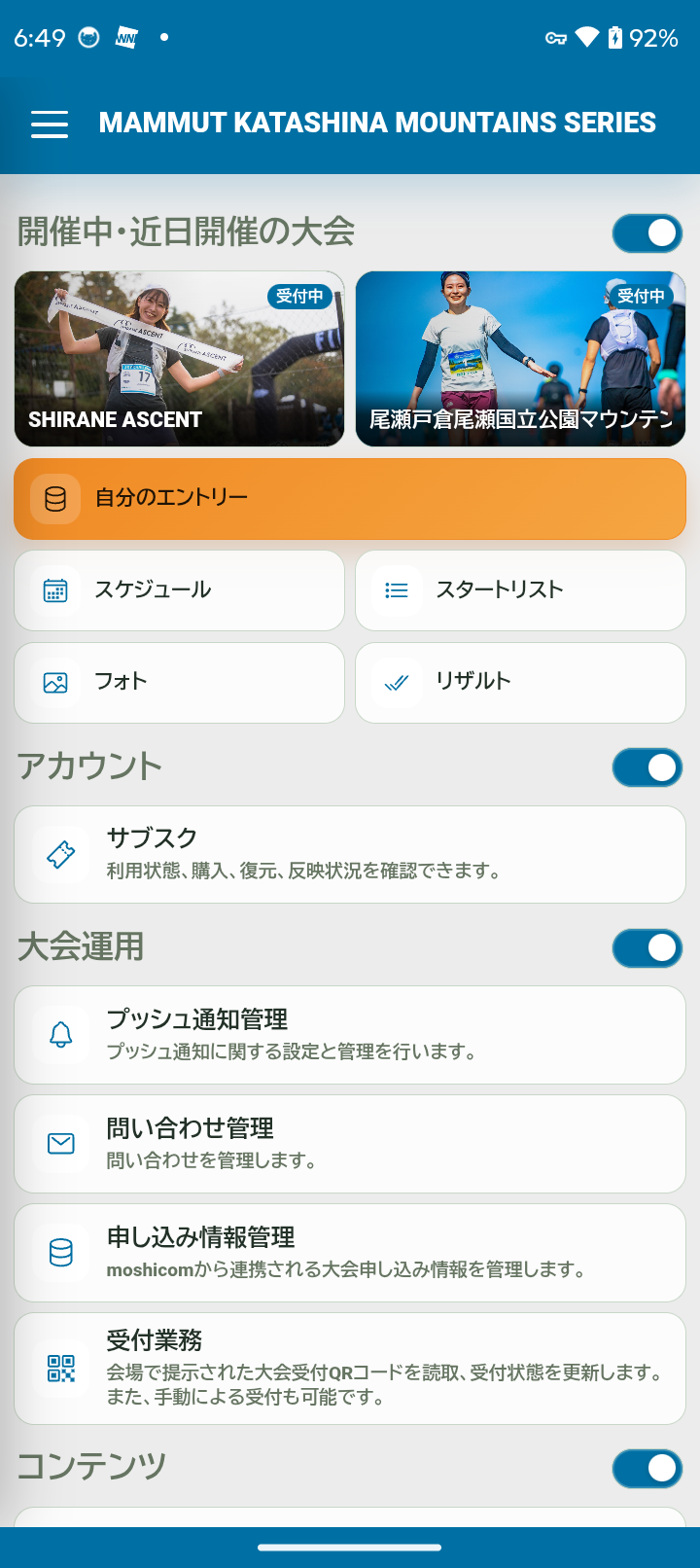 運営メニューの受付業務カード