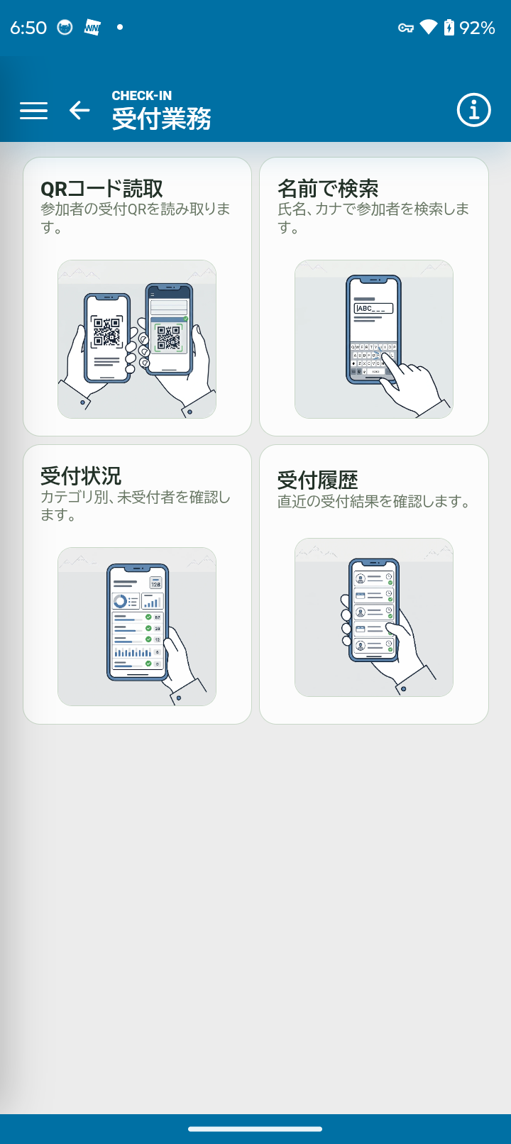 受付業務メニュー