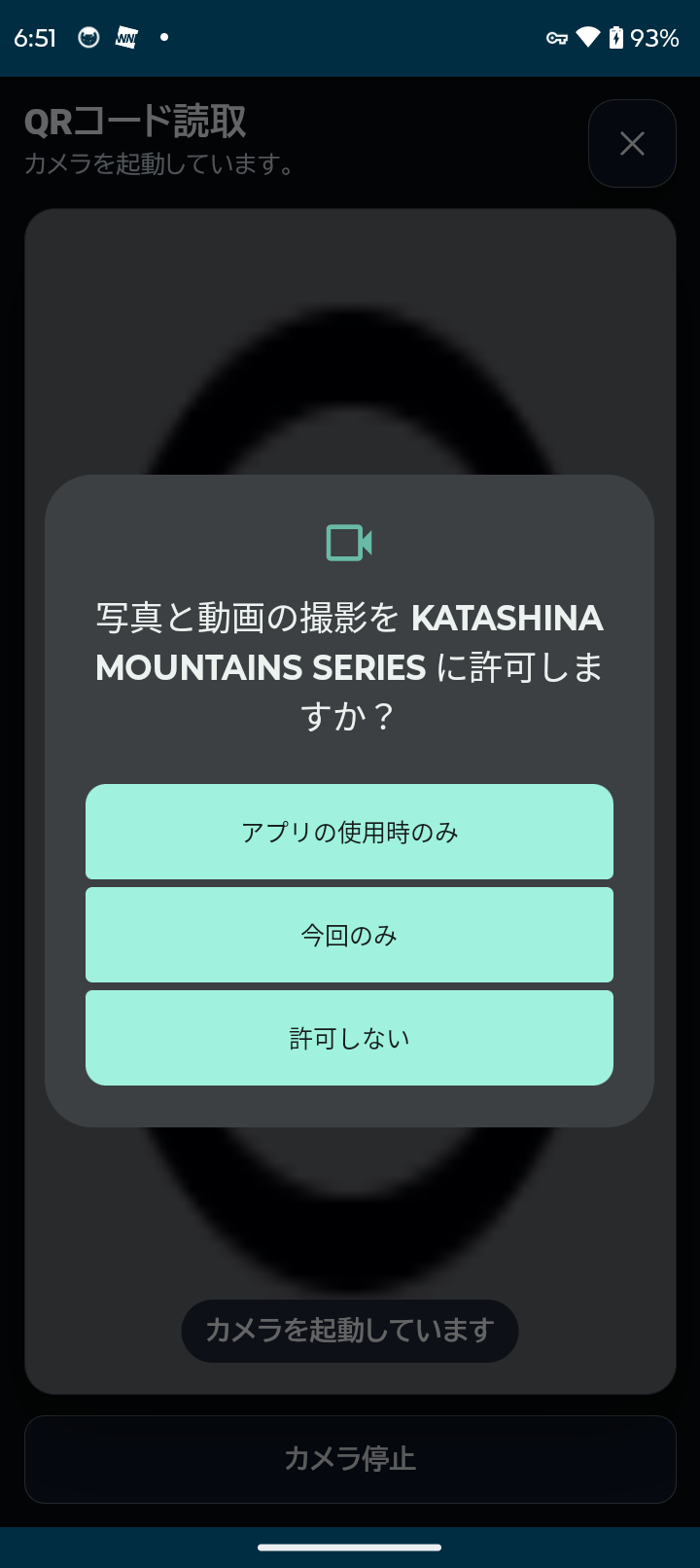 カメラ権限の確認画面