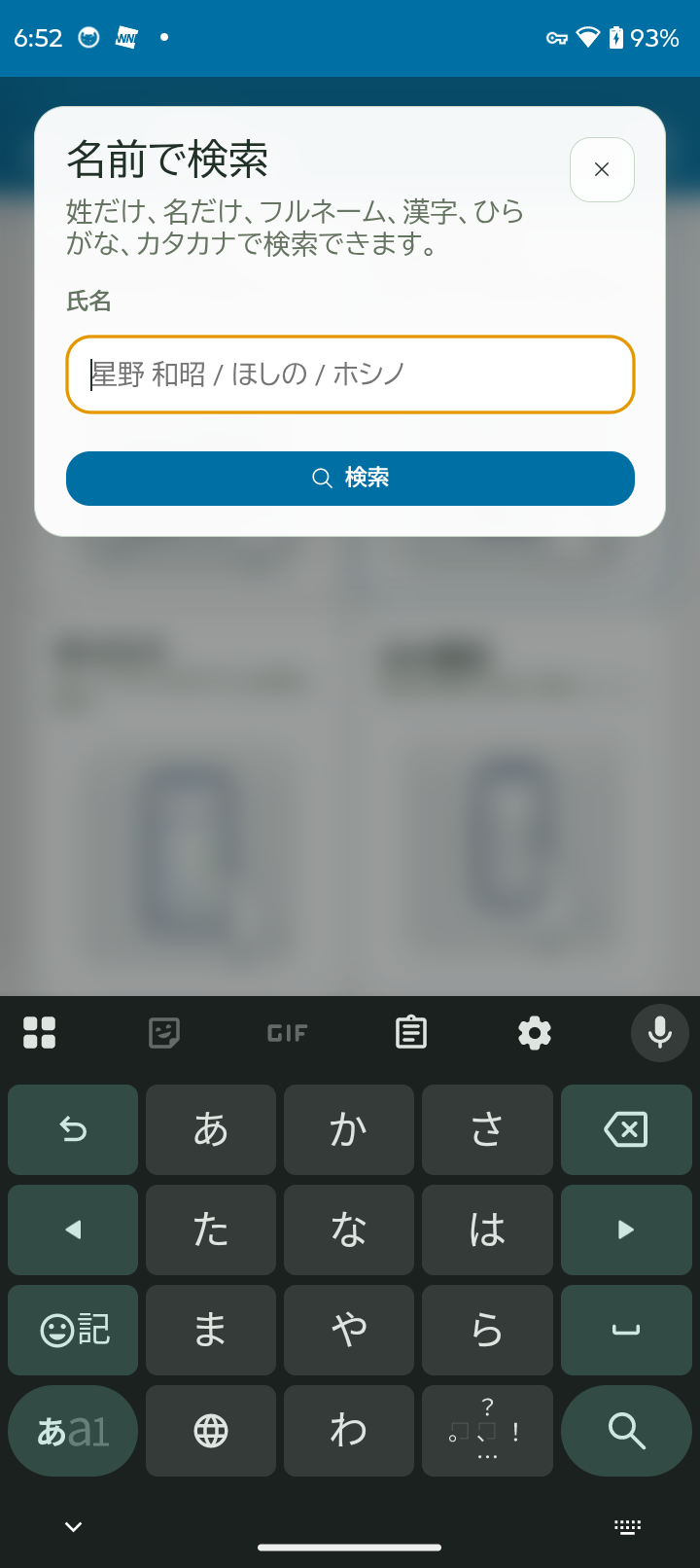 名前で検索ダイアログ