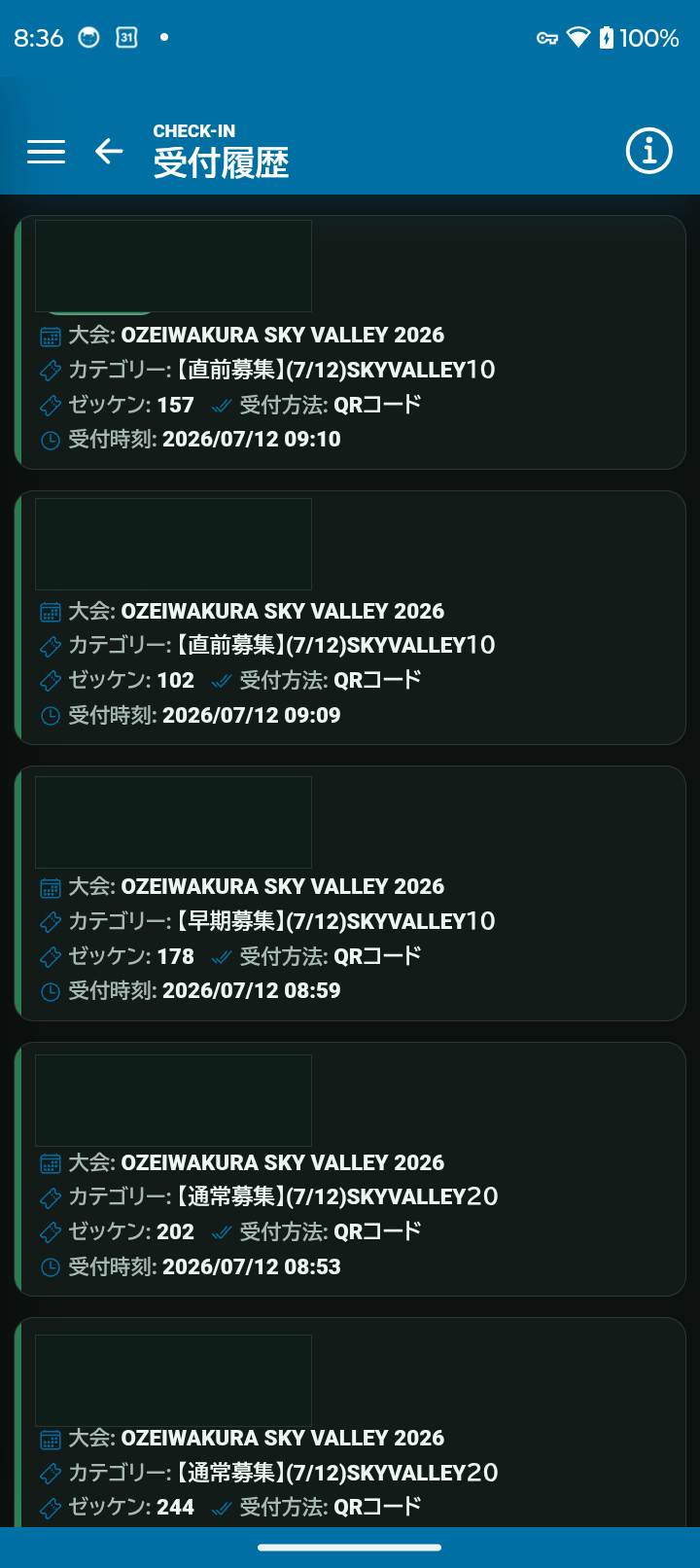 受付履歴画面