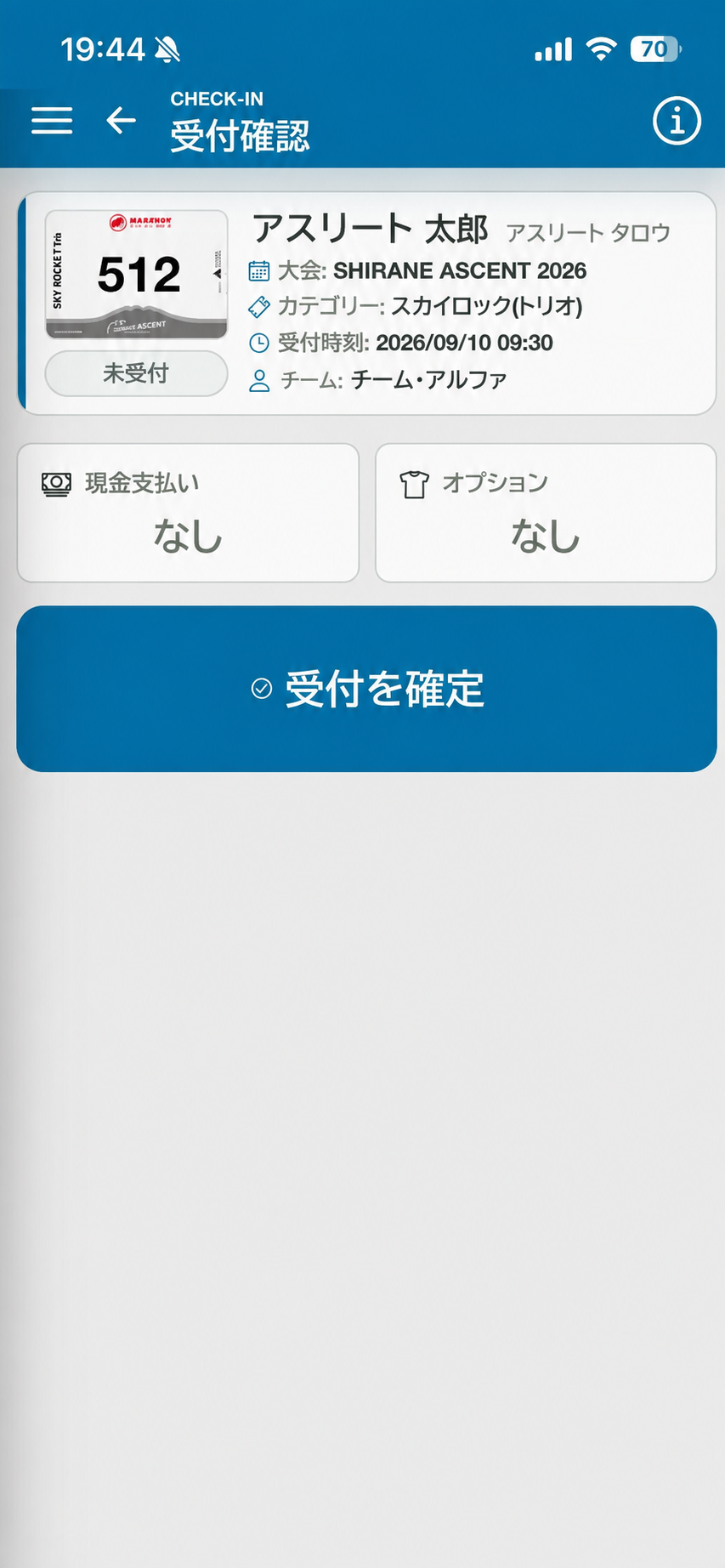 受付確認画面の公開用サンプル