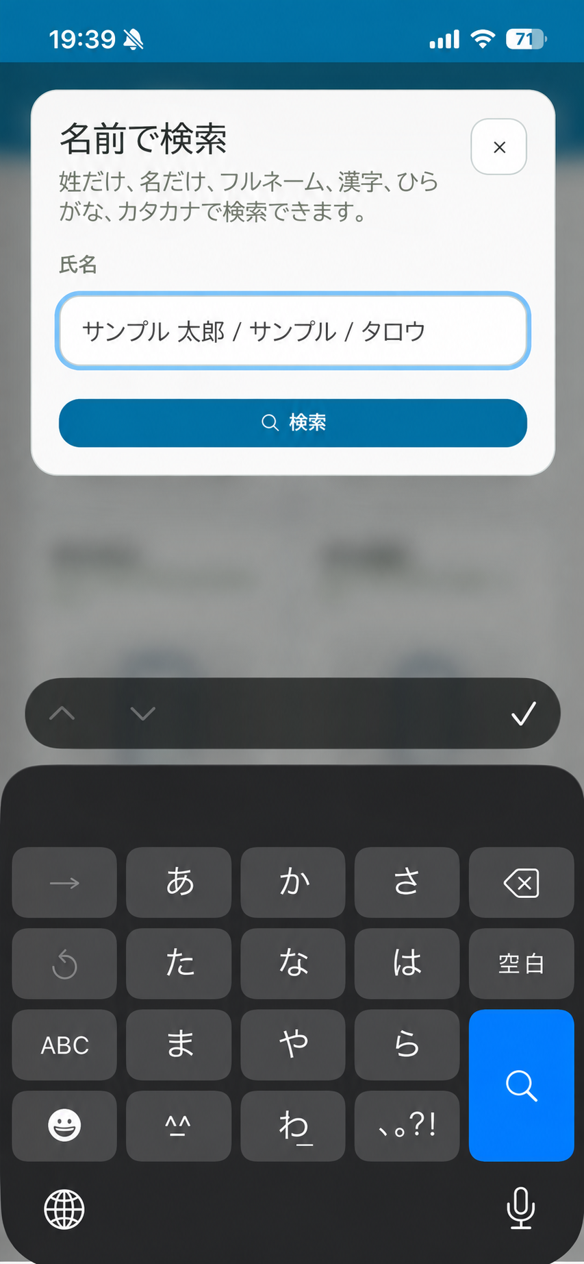 名前で検索ダイアログの公開用サンプル