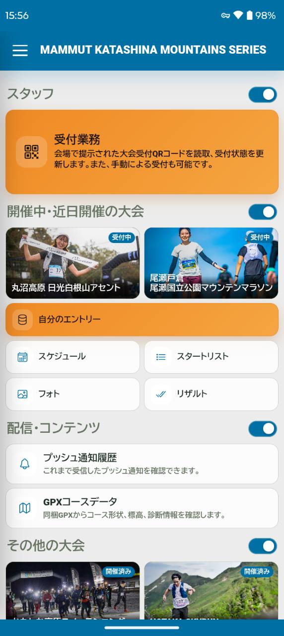 受付業務を表示したアプリのTOP画面