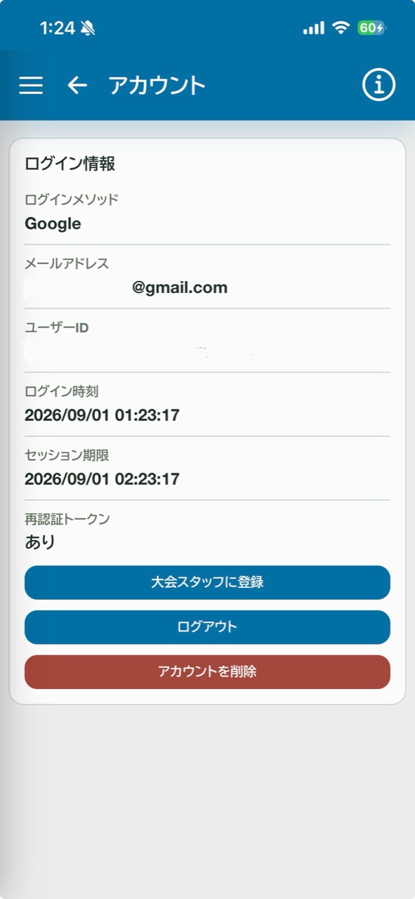 大会スタッフに登録ボタンを表示したアカウントページ